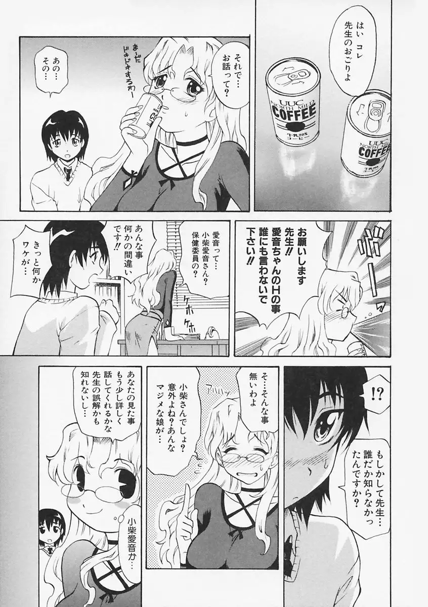 Sensei ga Warui!! - Hey teacher, it is your fault!!