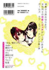 [Anthology] Aya Yuri Vol. 1