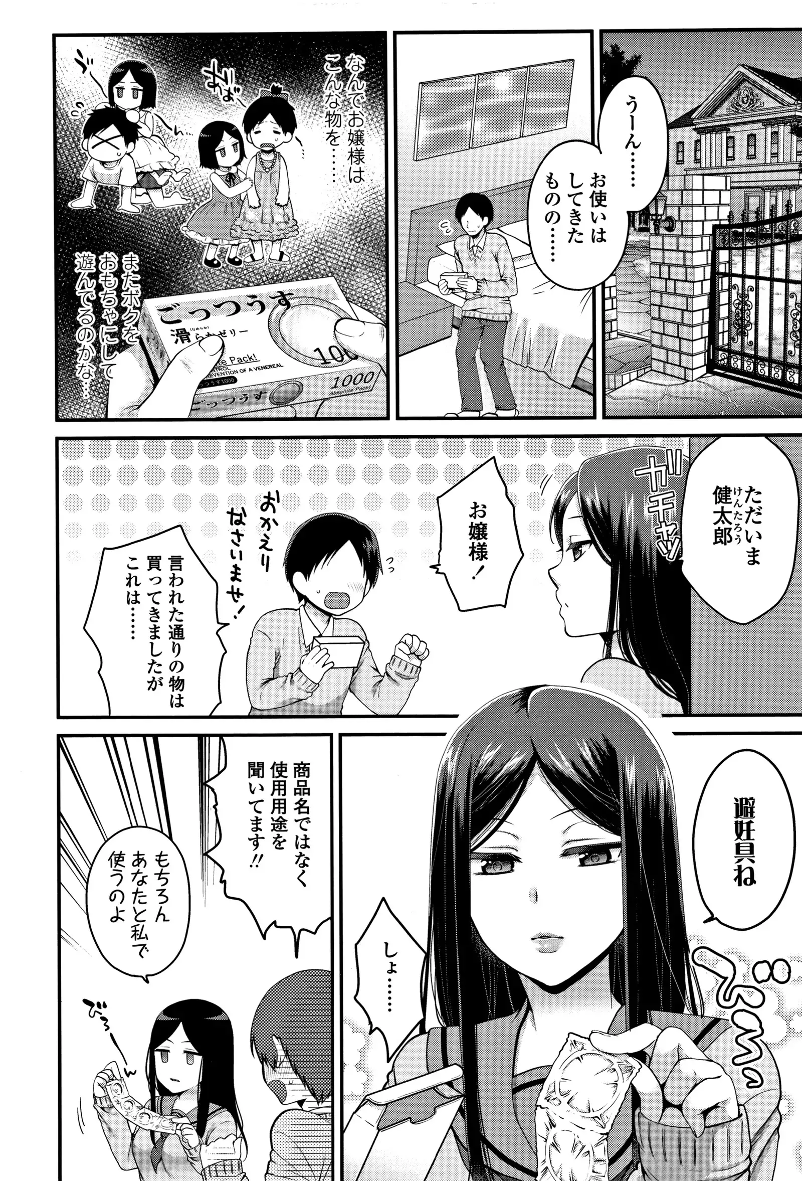 Oji-san to Issho