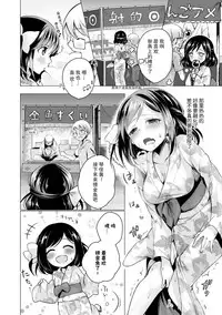 [Suzuki Akoni] Ecchi Shiyo [Chinese] [花火漢化組] [Digital]