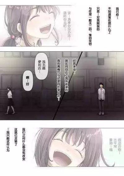 Kimi no Subete o Ubau made