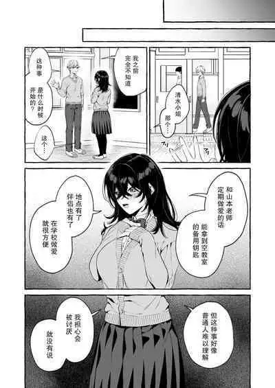 Classmate no Succubus-chan no Aite wa Boku dake ja Nakatta Hanashi