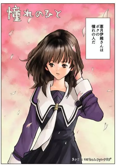 Akogare no Hito