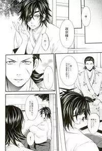(SUPER22) [Waradoko (Warabi Ginta)] Mouichido Kimi to Koi o (Sengoku Basara)