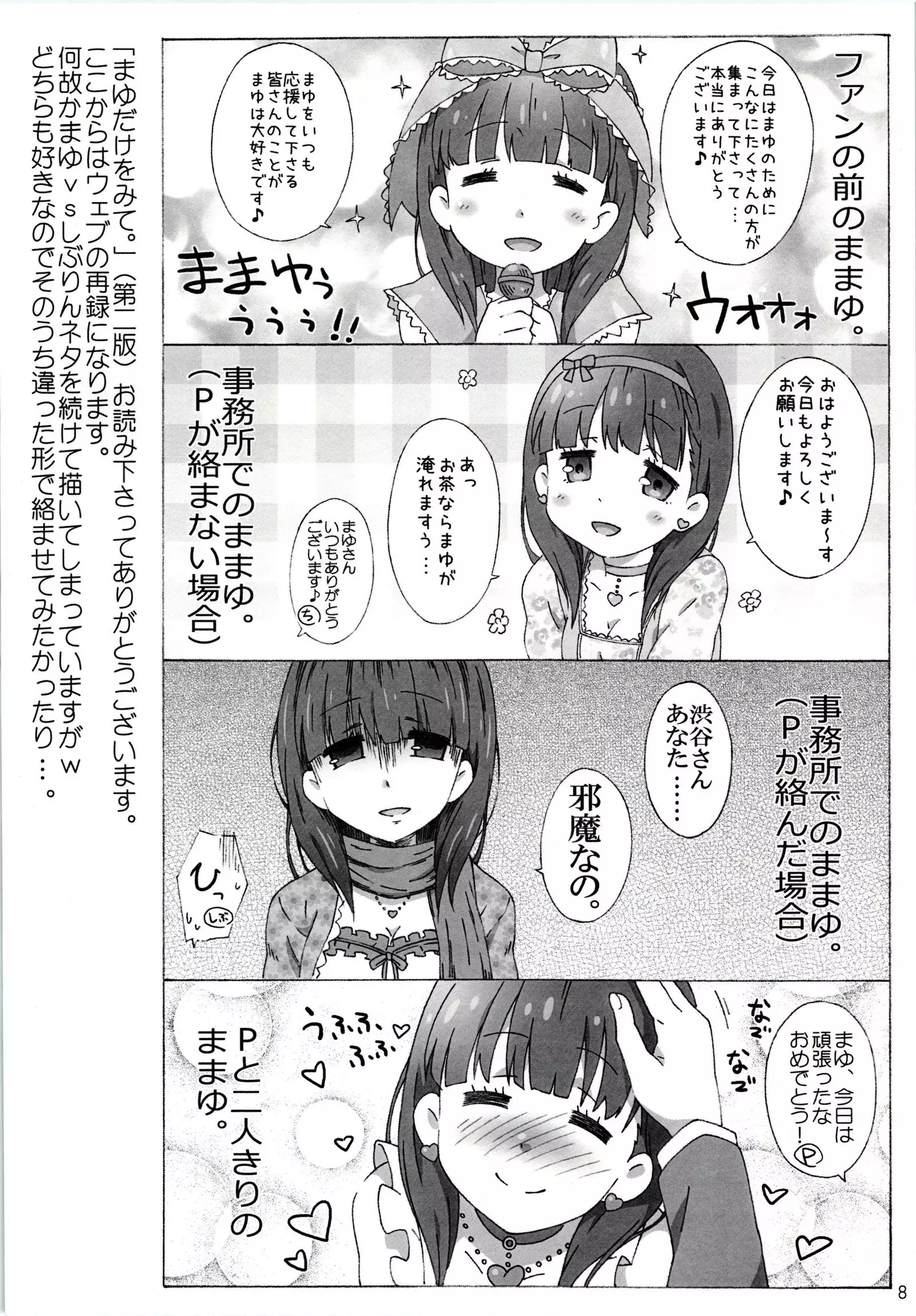 Mayu dakewo mite
