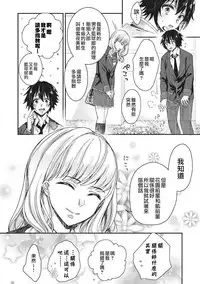 [Saotome Mokono] tsugukaware[Chinese]
