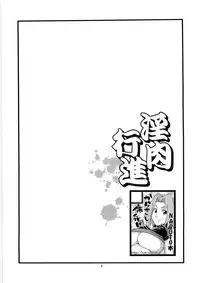 (C79) [Karakishi Youhei-dan Shinga (Sahara Wataru)] Inniku Koushin (Naruto)