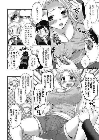 Otokonoko MILK Shake