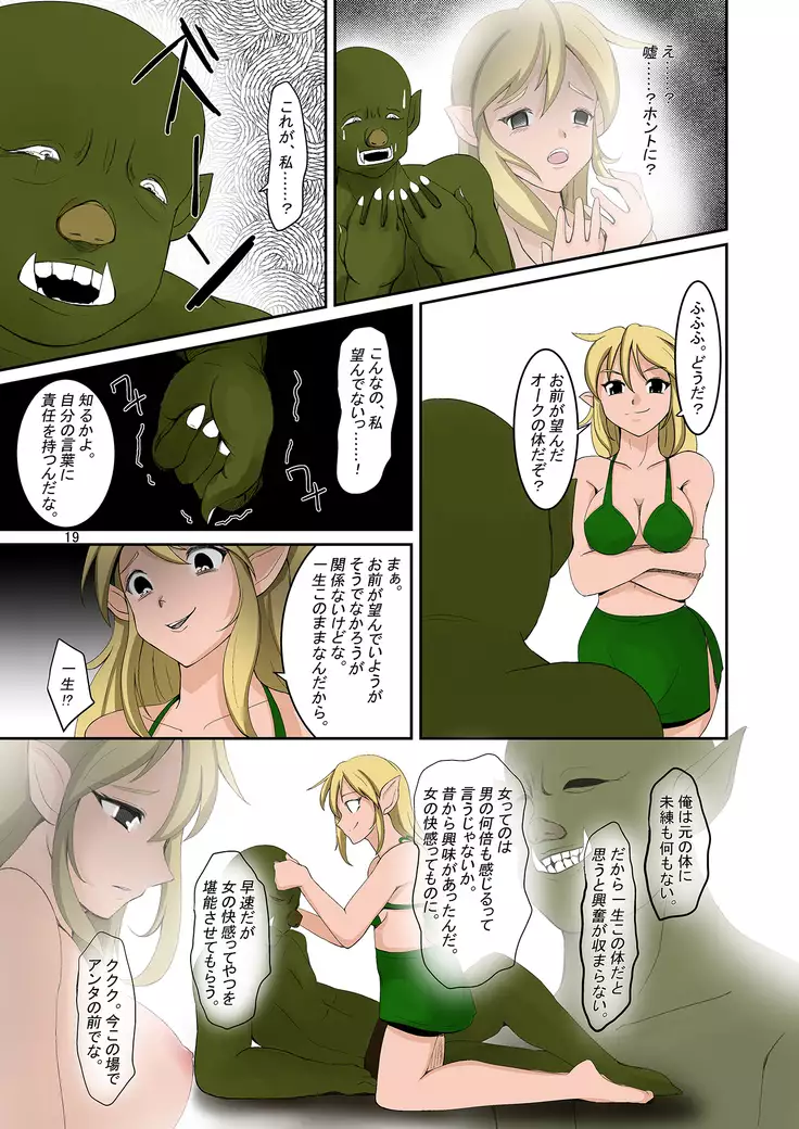 Elf to Orc no Irekawari Dark Bon