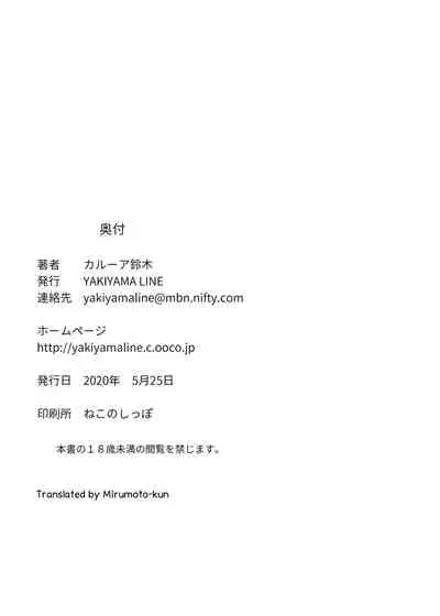 [YAKIYAMA LINE (Kahlua Suzuki)] Inyoku no Sumika 2 [English] [Digital]