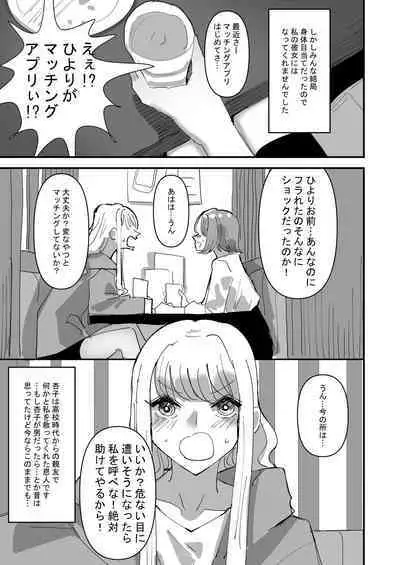 Yuri Sex ni Hamatta Watashi, Yuri Matching Appli de Yarimakuru