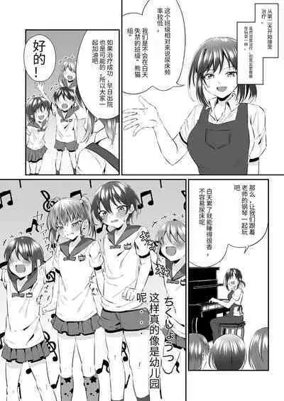 Onesho Onii-san wa Omutsu da yo