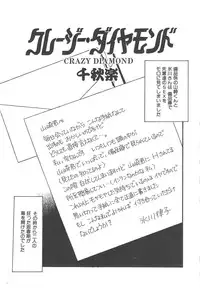 [Eno Akira] Crazy Diamond