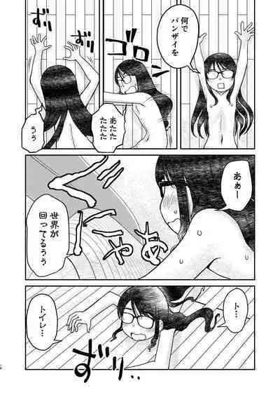 31-sai Jimi Megane OL ga Morasu dake no Hanashi