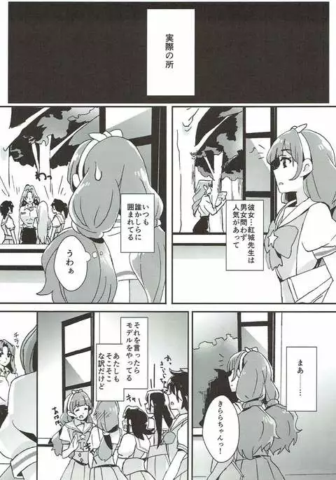 Sensei to Atashi