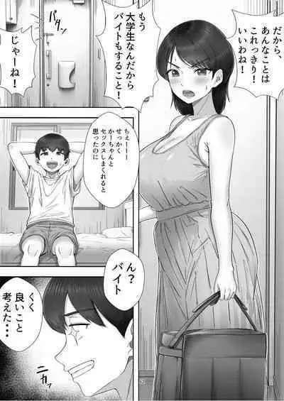 [Tarobaumu] Deriheru yondara gachi no ka ̄-chan ga kita hanashi.