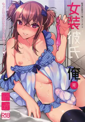 (C90) [Ash wing (Makuro)] Chikan Josou Danshi x Ore!?