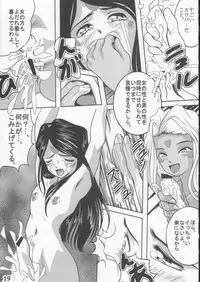 (C60) [Studio Empty (Nishi)] IN GOD WE TRUST (Ah! My Goddess)