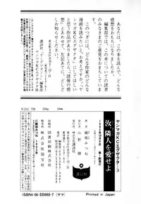 [Ayasaka Mitsune] Nanji Rinjin o Aiseyo