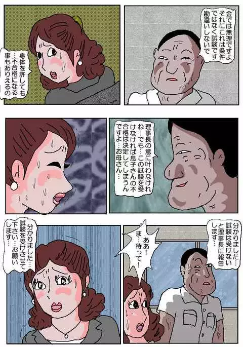 Ojuken Mama - For Her Son's Future