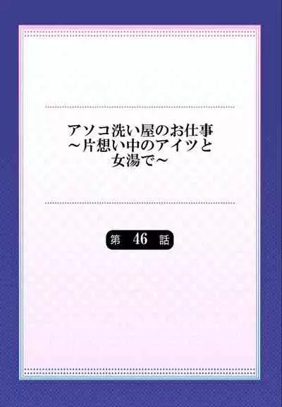 [Toyo] Traditional Job of Washing Girls' Body Ch. 45 - 50 [JAP] [Ongoing]