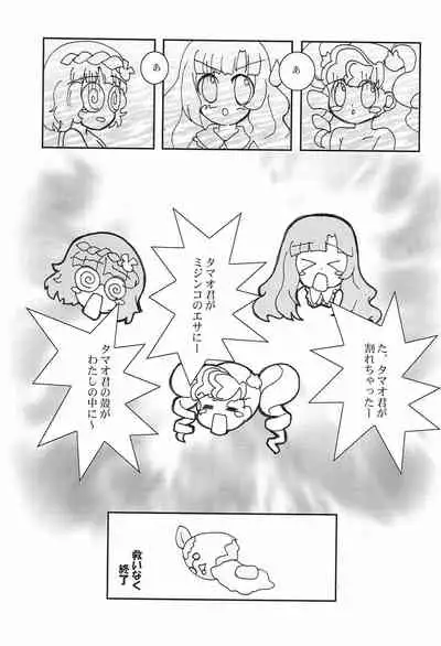 Anyamaru EGG