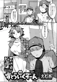 [Emua] Strike Zone Ch.1-4