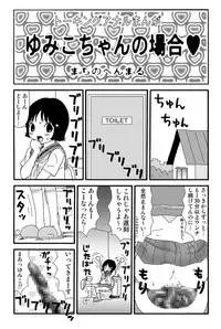 [Machino Henmaru] Ganso Yumiko-chan no Baai Ni [Digital]