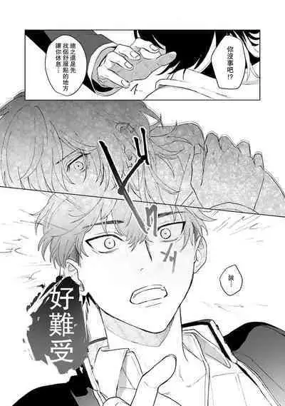 Kimi to Oboreru Eden no Yoake | 和你醉生梦死在伊甸园的黎明时分 act.1-2