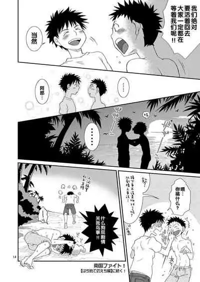 Tsuyudaku Fight!