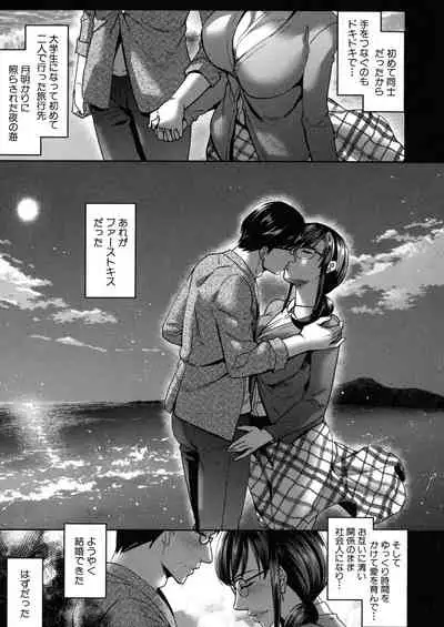 Wakazuma Netorare Seikouroku