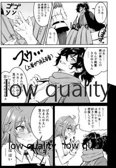 (C96) [Hyouzan Daibakuha (Koori)] Dochira ka ga ×× Shinai to Derarenai Heya (Fate/Grand Order)
