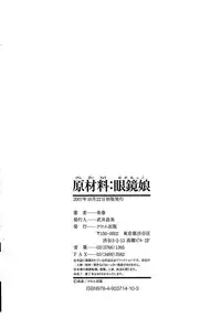 [Miharu] Genzairyou: Megane Musume (Raw Material: Glasses Girl)