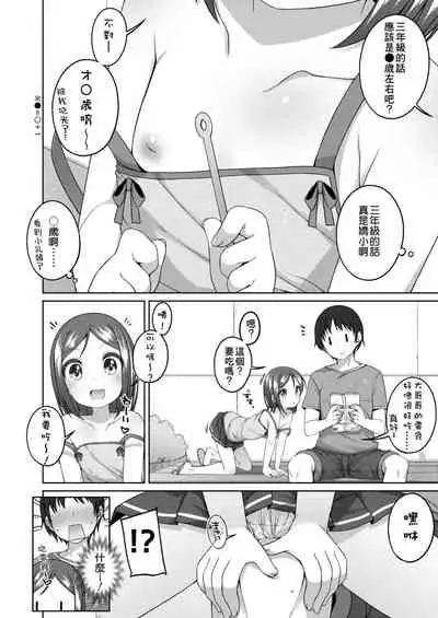 [Shouji Ayumu] Chiisaiko Iiyone... | 嬌小蘿莉 真好啊… [Chinese] [Digital]