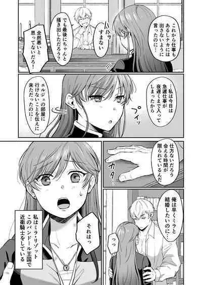 Saikyou Onna Kishi wa Shuuchaku-kei Otouto Ouji kara Nigerarenai! 2
