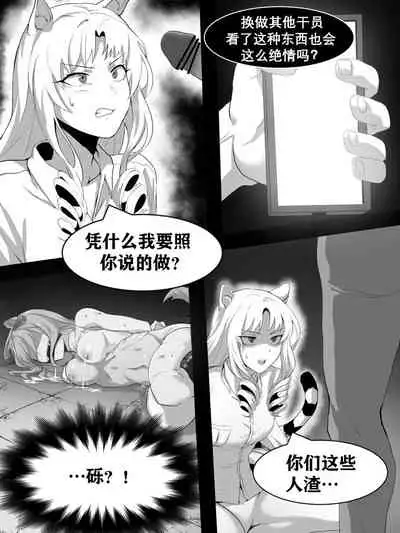 [Dodok] 方舟性闻录1 (Arknights) [Chinese] [Lowsen]