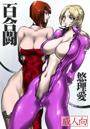 [LIN]futago shimaichann no yuri seikatu(3)【Dokiki汉化组】