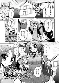 [Yamada Shouji] Anepai