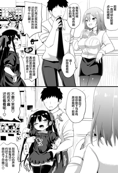 Youjo Senpai