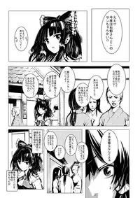 (C89) [Susano Arashi (Takemori Shintarou)] Jikou Seiritsu (Touhou Project) [Sample]
