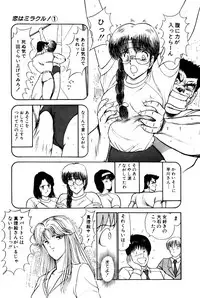 [Amamiya Jun] Koi wa Miracle! v01