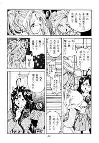 (C49) [RPG COMPANY (Toumi Haruka)] Liberty Bell (Ah! My Goddess!)