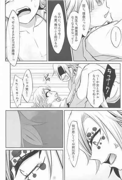 "Douse Anta wa Ore o Dakenai"