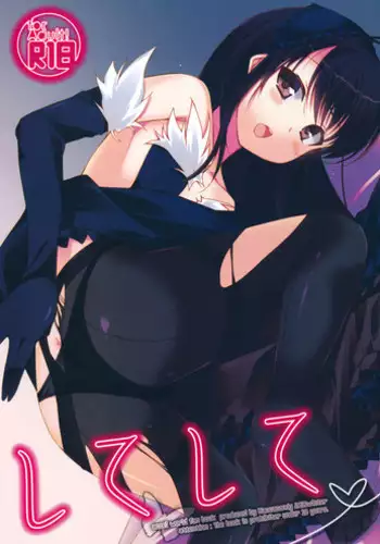 (C80) [Hacca Candy (Ise.)] BESTRIBUNE (Accel World)