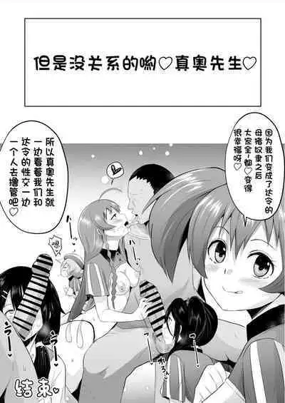Maou-sama! Saimin | 魔王大人!來催眠吧♥