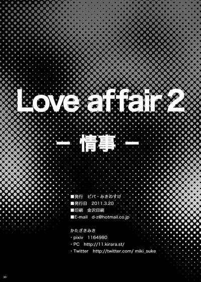 [Viva Mikinosuke (Katazaki Miki)] Love Affair 2 (Inazuma Eleven)