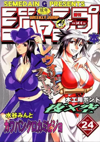 NatsuComi OnePi Hon 2-1 Uta & Robin