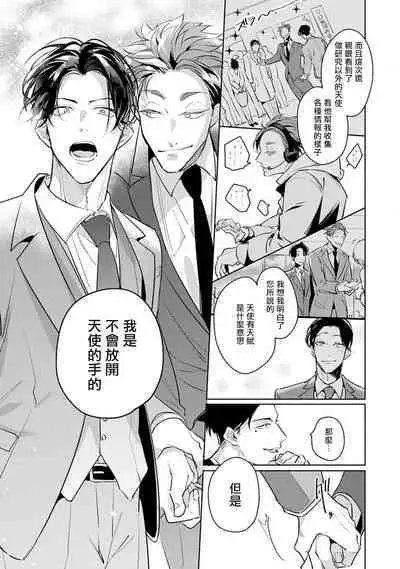 Zoku Ore no Seito wa Kawaikunai | 我的学生一点也不可爱 续篇 Ch. 1-3