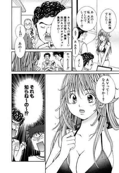 Tenshi na Karada 1