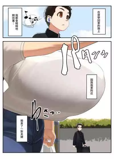 Ookii kara Sawararetai 1 | 因為很大所以想被揉 1